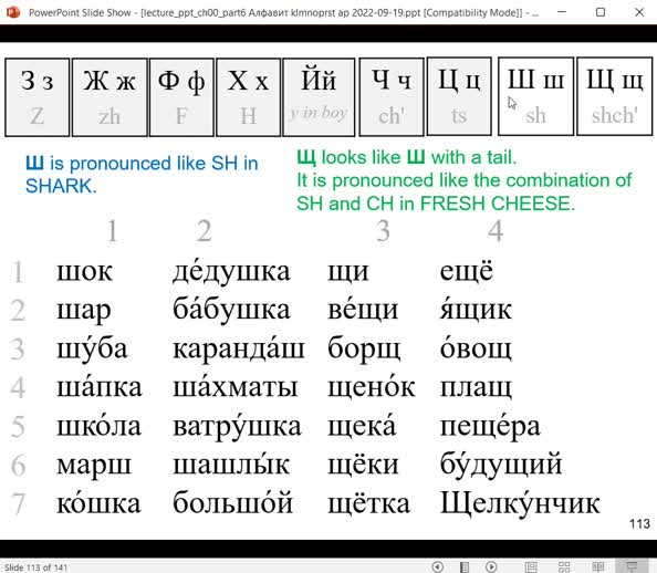 Reading #0-22 (Ш, Щ)